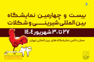 نمایشگاه-شیرینی-و-شکلات کمپرسور اسکرو هوای فشرده تبریز شرکت در نمایشگاه بازدید