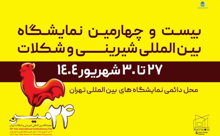 کمپرسور اسکرو نمایشگاه شیرینی و شکلات 1404 | شرکت هوای فشرده تبریز